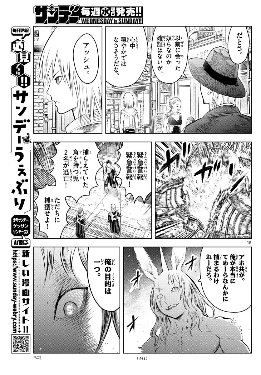 蒼穹のアリアドネ 第94話 - Page 15