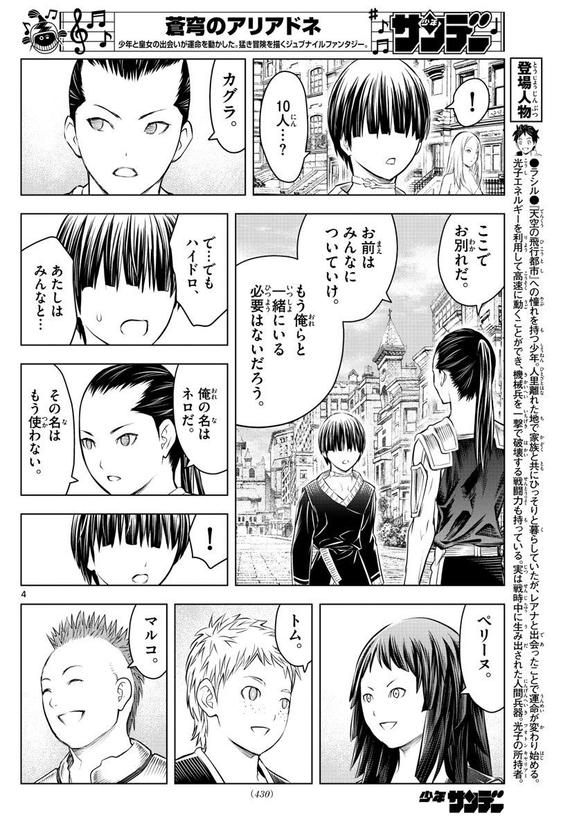 蒼穹のアリアドネ 第94話 - Page 4
