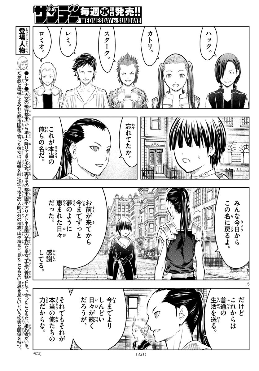 蒼穹のアリアドネ 第94話 - Page 5