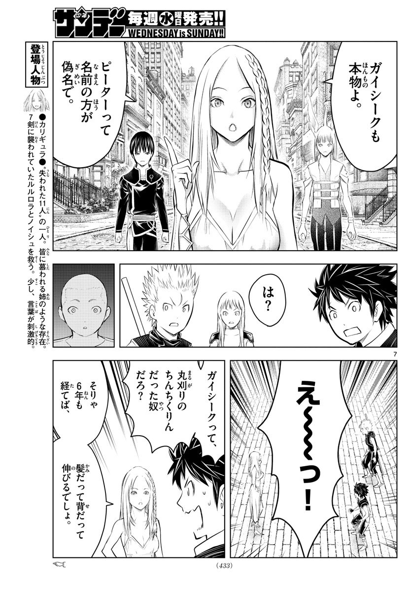 蒼穹のアリアドネ 第94話 - Page 7