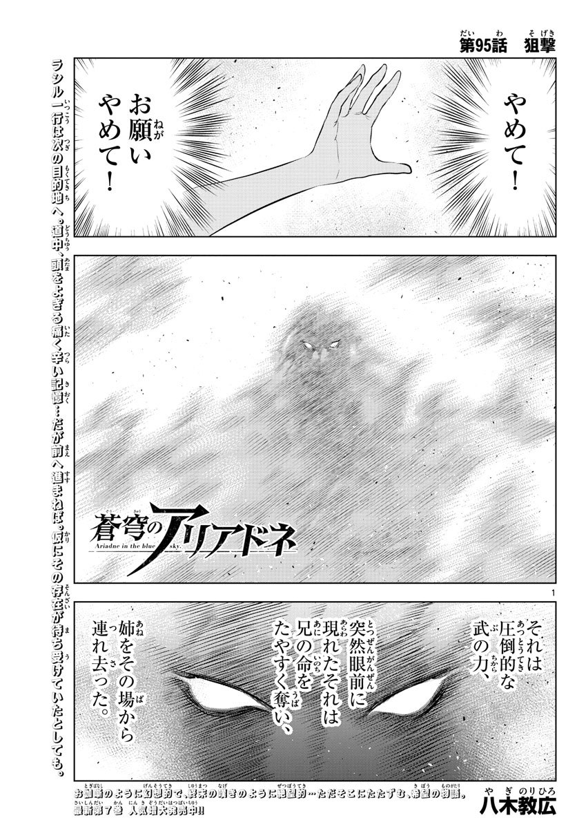 蒼穹のアリアドネ 第95話 - Page 1