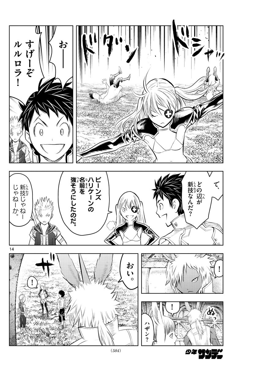 蒼穹のアリアドネ 第95話 - Page 14