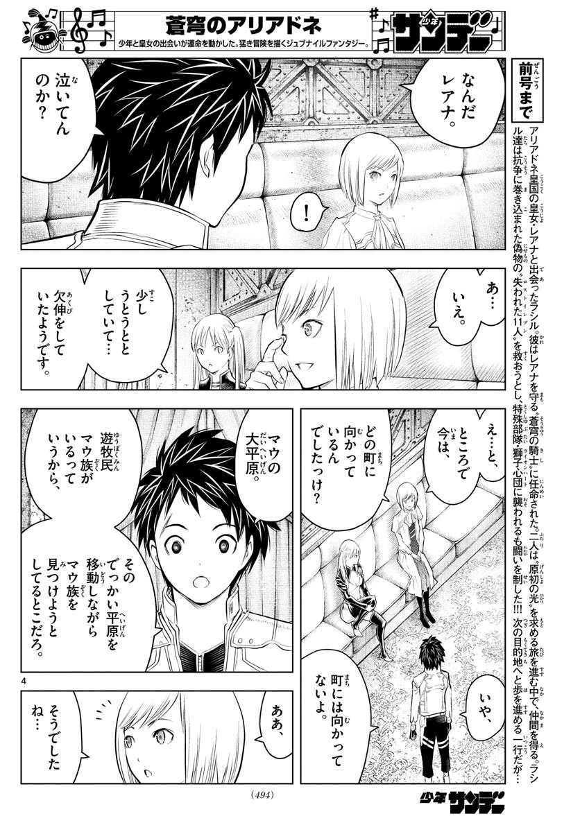 蒼穹のアリアドネ 第95話 - Page 4