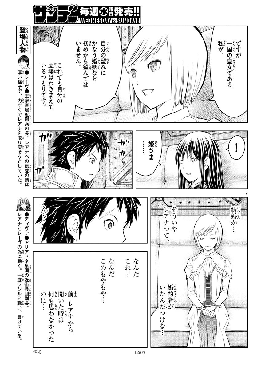 蒼穹のアリアドネ 第95話 - Page 7