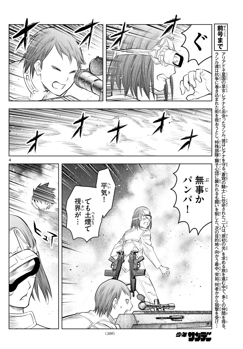 蒼穹のアリアドネ 第97話 - Page 4
