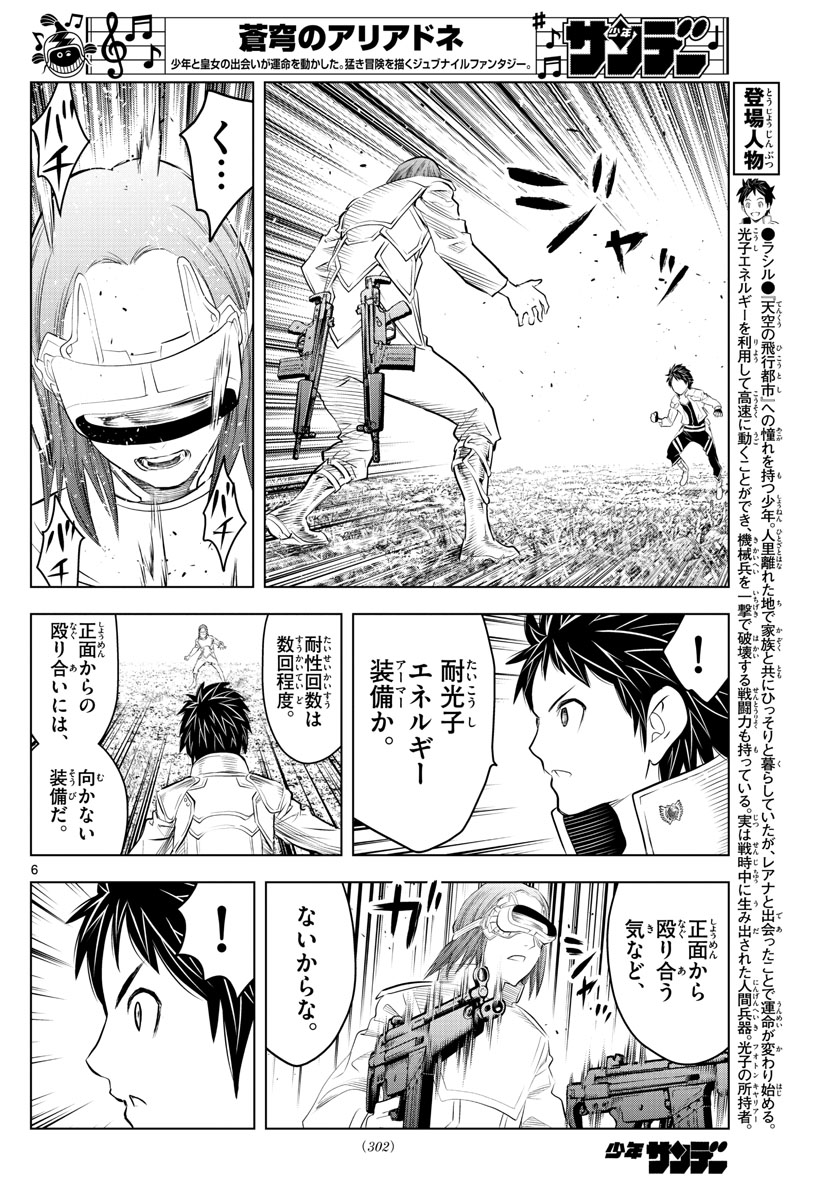 蒼穹のアリアドネ 第97話 - Page 6