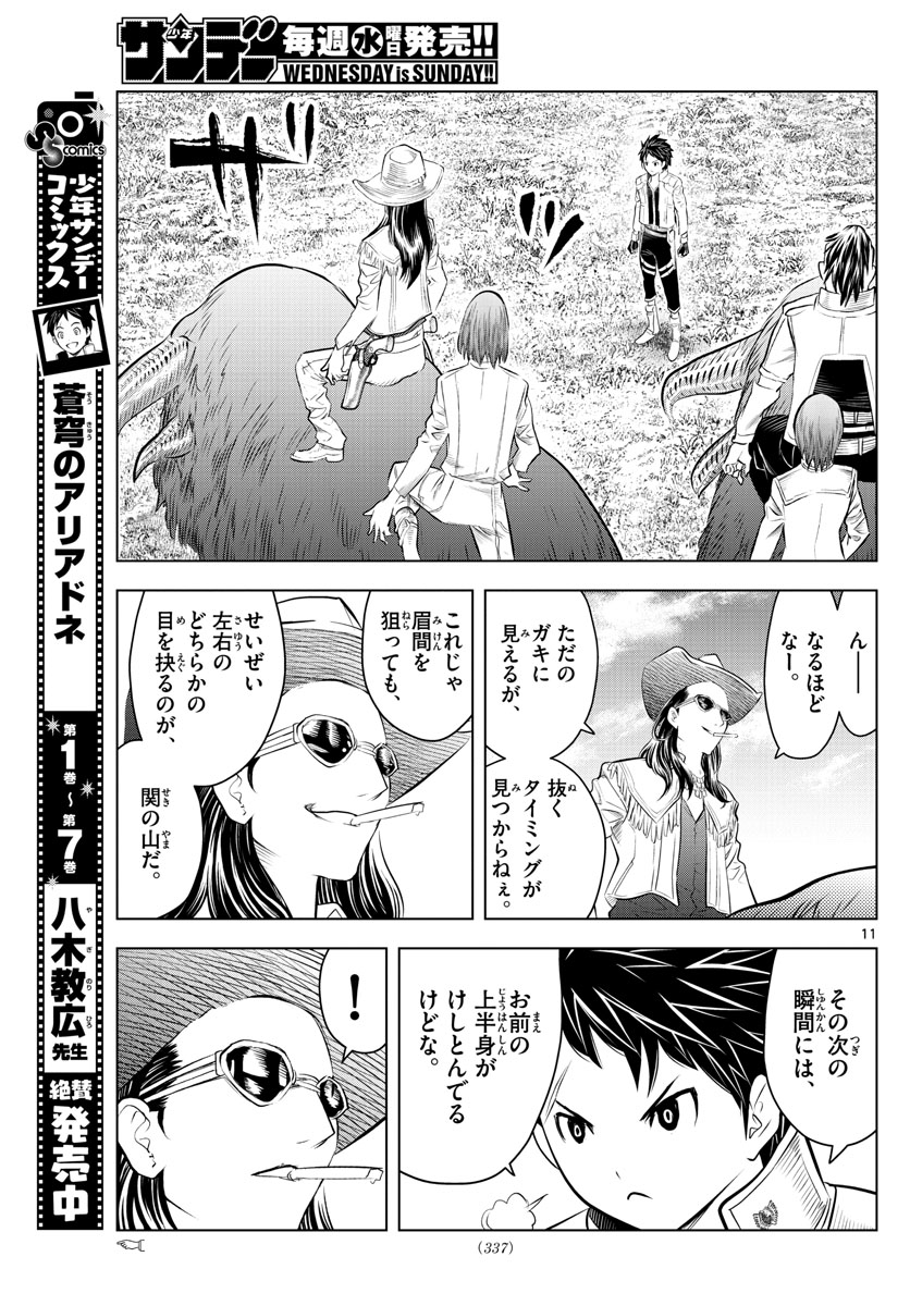 蒼穹のアリアドネ 第98話 - Page 11