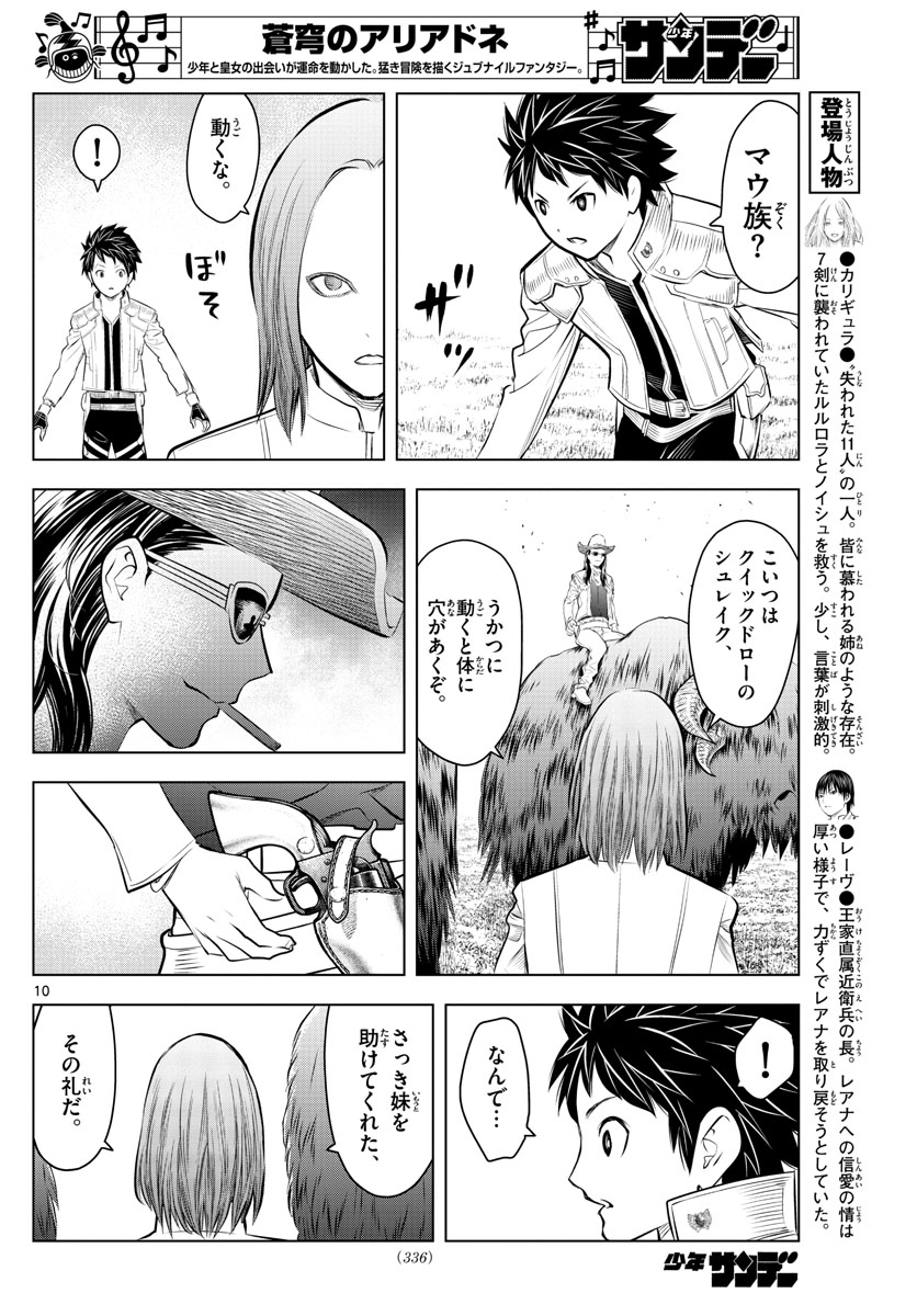 蒼穹のアリアドネ 第98話 - Page 10