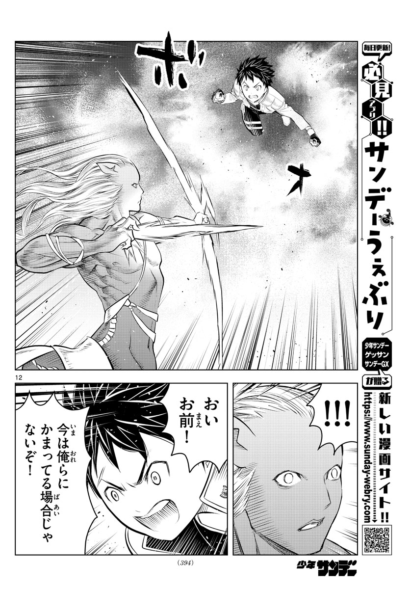 蒼穹のアリアドネ 第99話 - Page 12