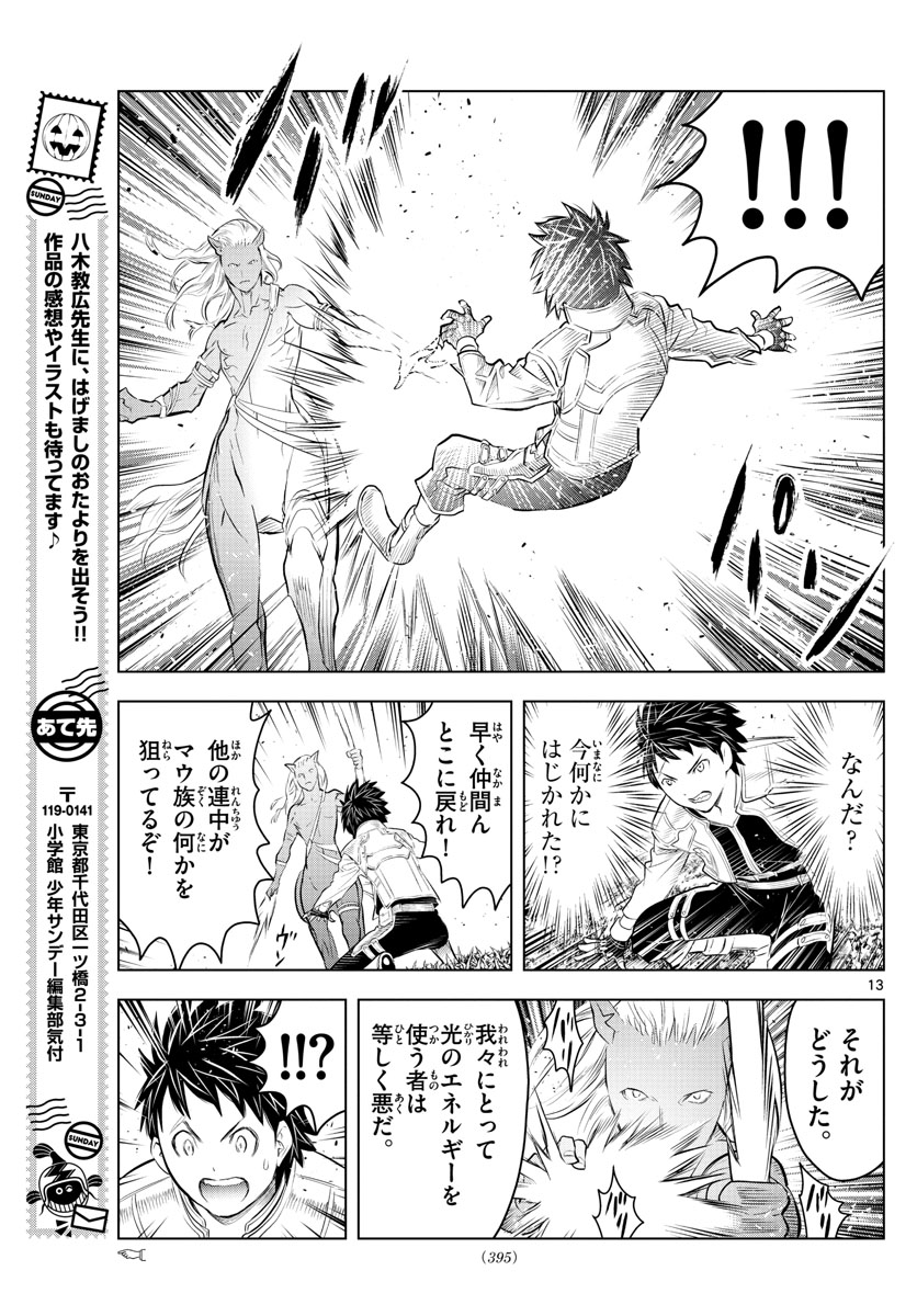 蒼穹のアリアドネ 第99話 - Page 13