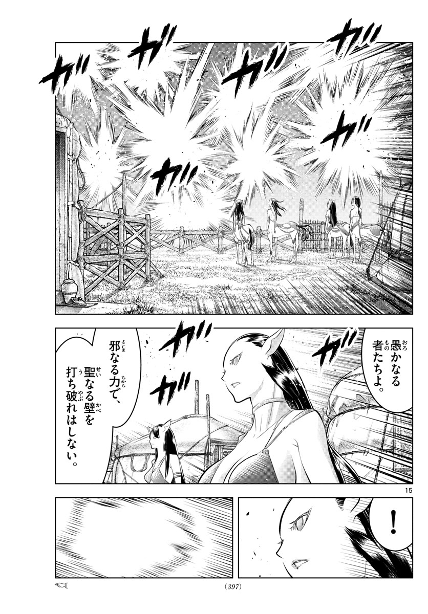 蒼穹のアリアドネ 第99話 - Page 15