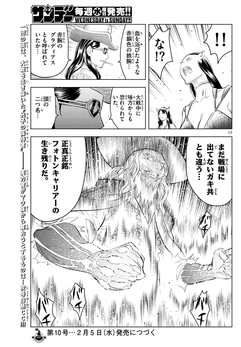 蒼穹のアリアドネ 第99話 - Page 17