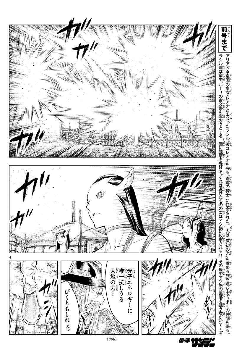 蒼穹のアリアドネ 第99話 - Page 4