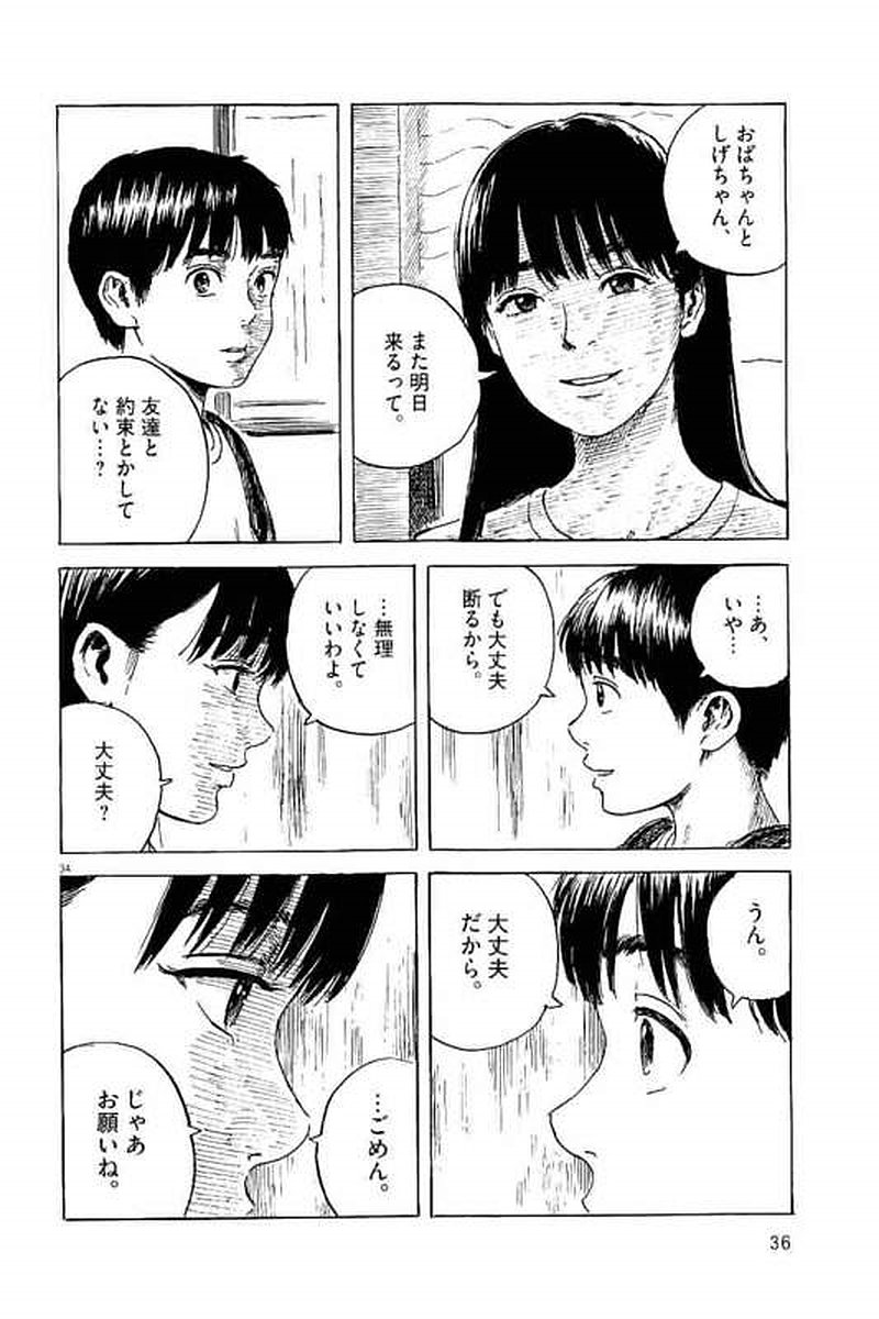 血の轍 第1話 - Page 35