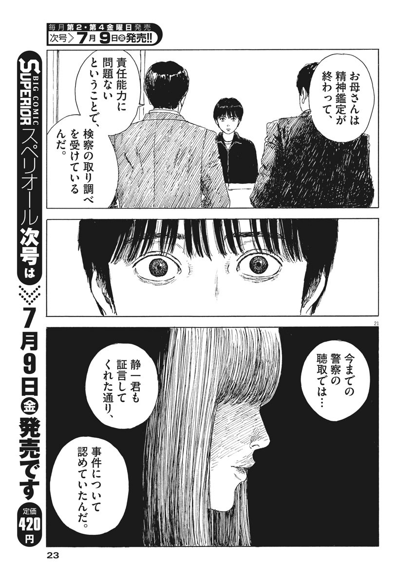 血の轍 第100話 - Page 21