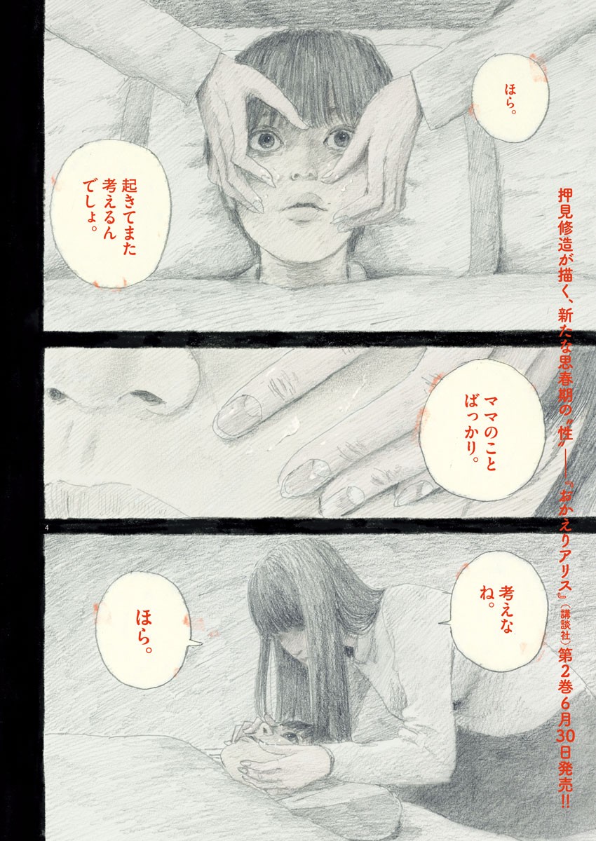 血の轍 第100話 - Page 4