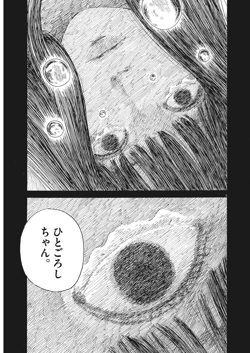 血の轍 第100話 - Page 5