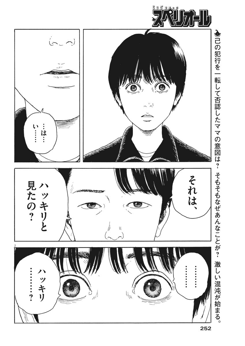 血の轍 第101話 - Page 2