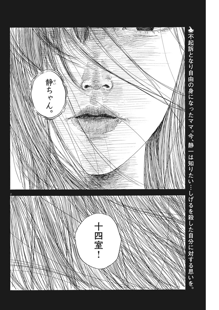 血の轍 第103話 - Page 2