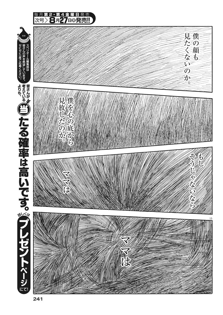 血の轍 第103話 - Page 15