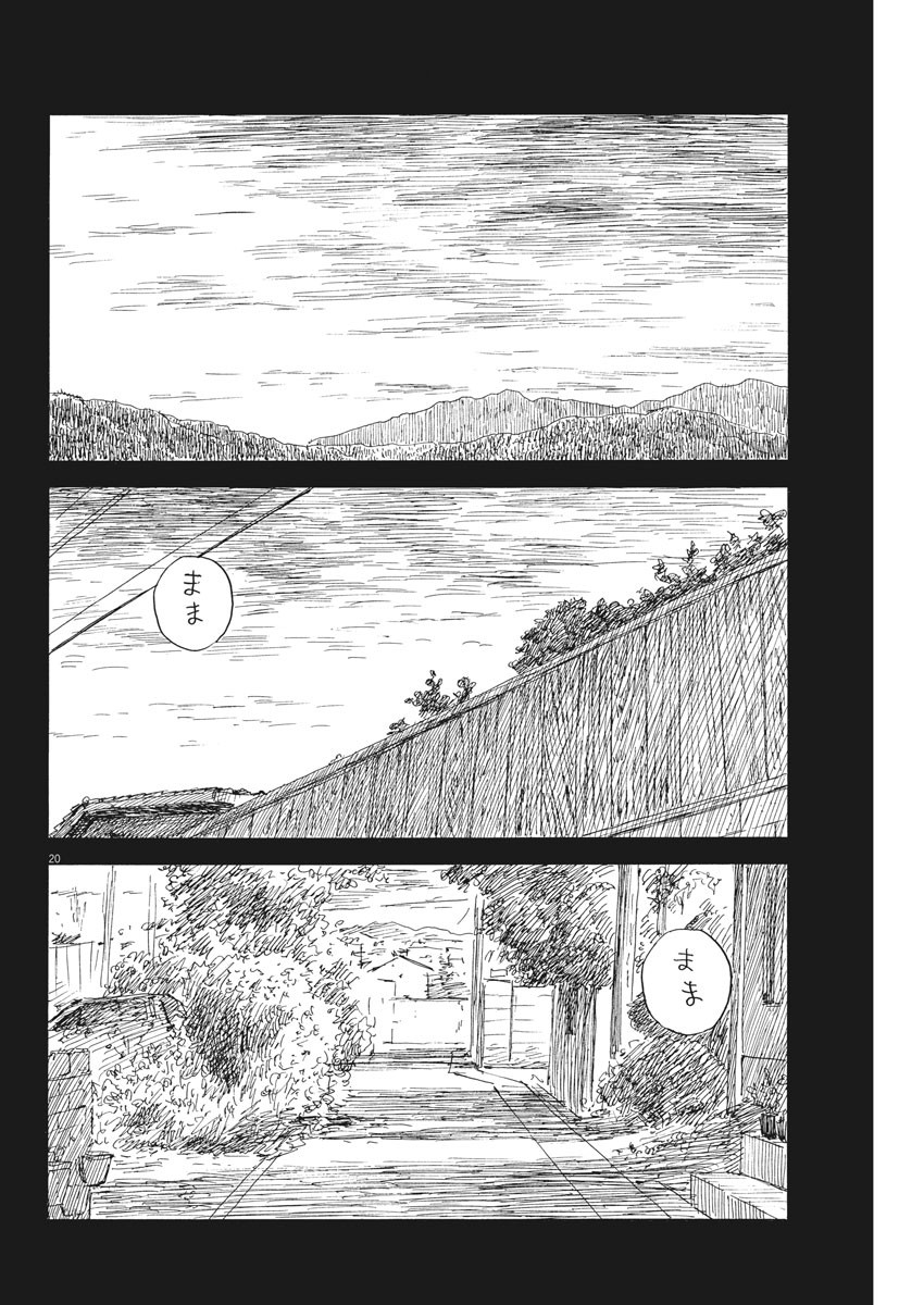 血の轍 第103話 - Page 20