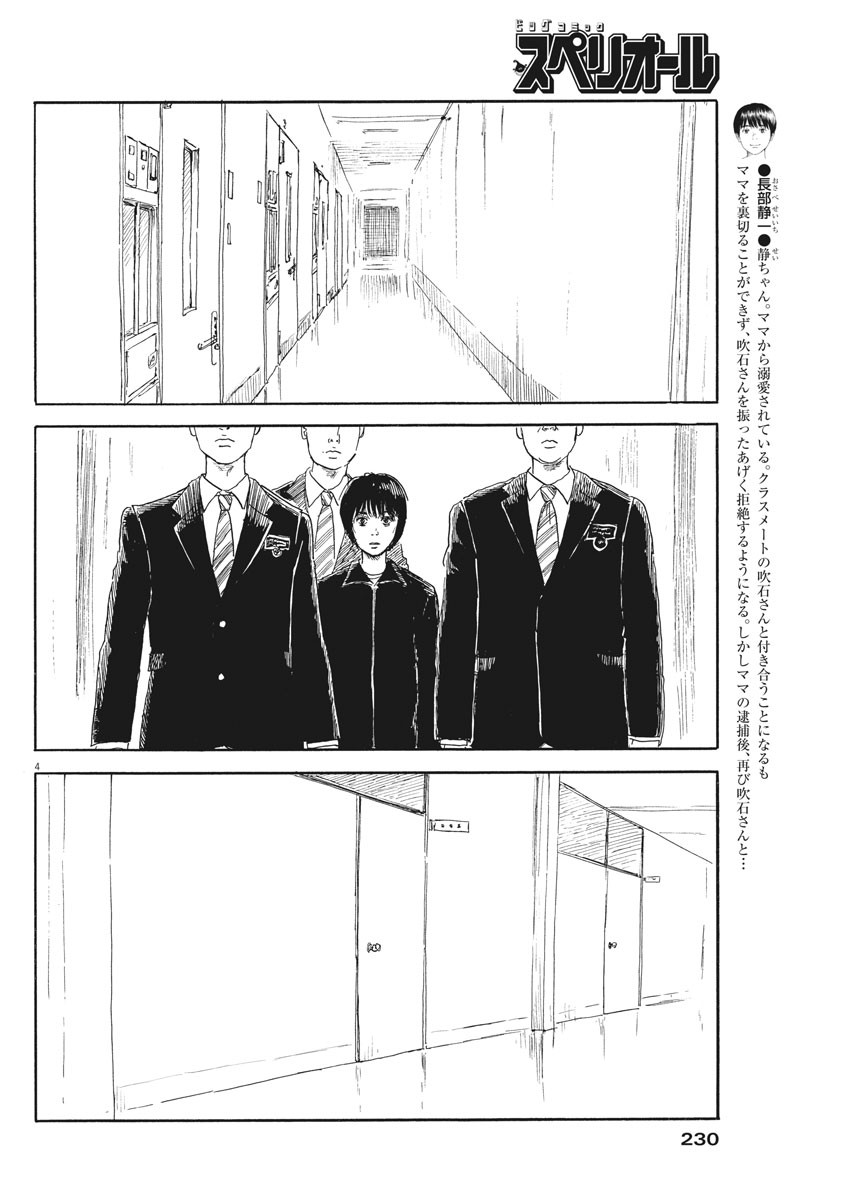 血の轍 第103話 - Page 4