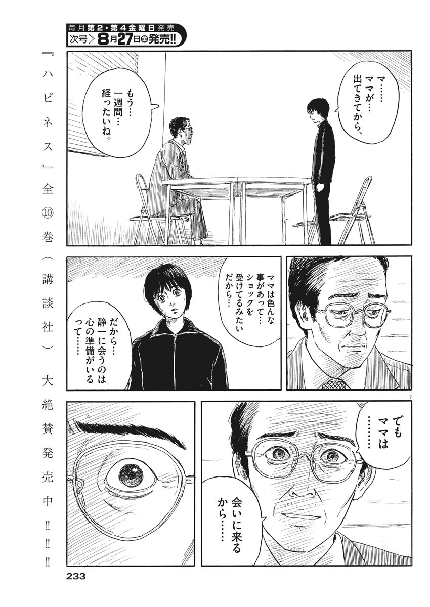 血の轍 第103話 - Page 7