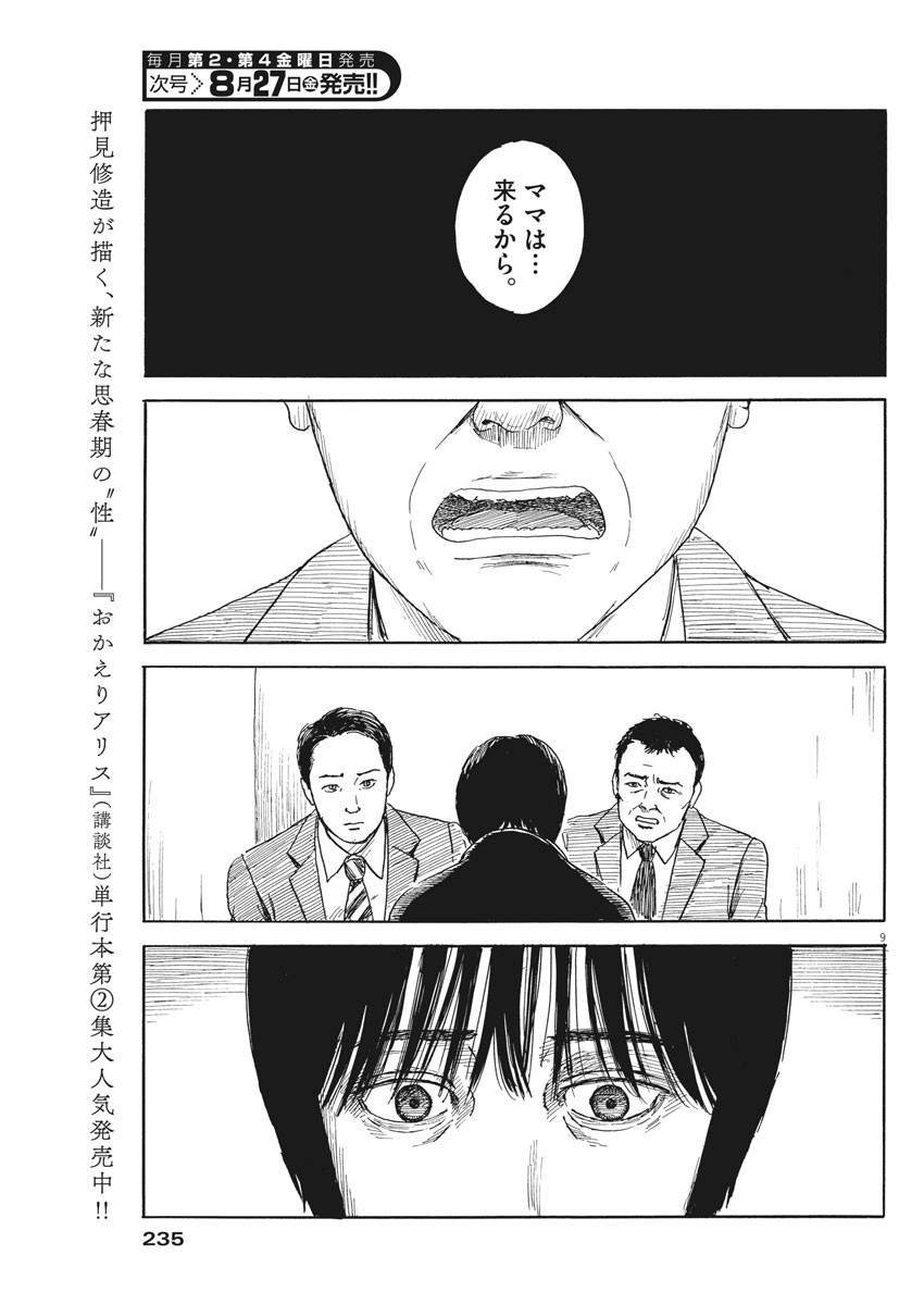 血の轍 第103話 - Page 9