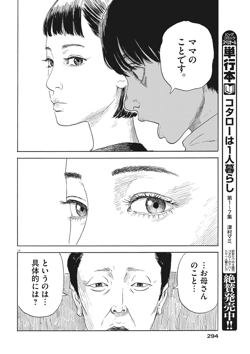 血の轍 第105話 - Page 14