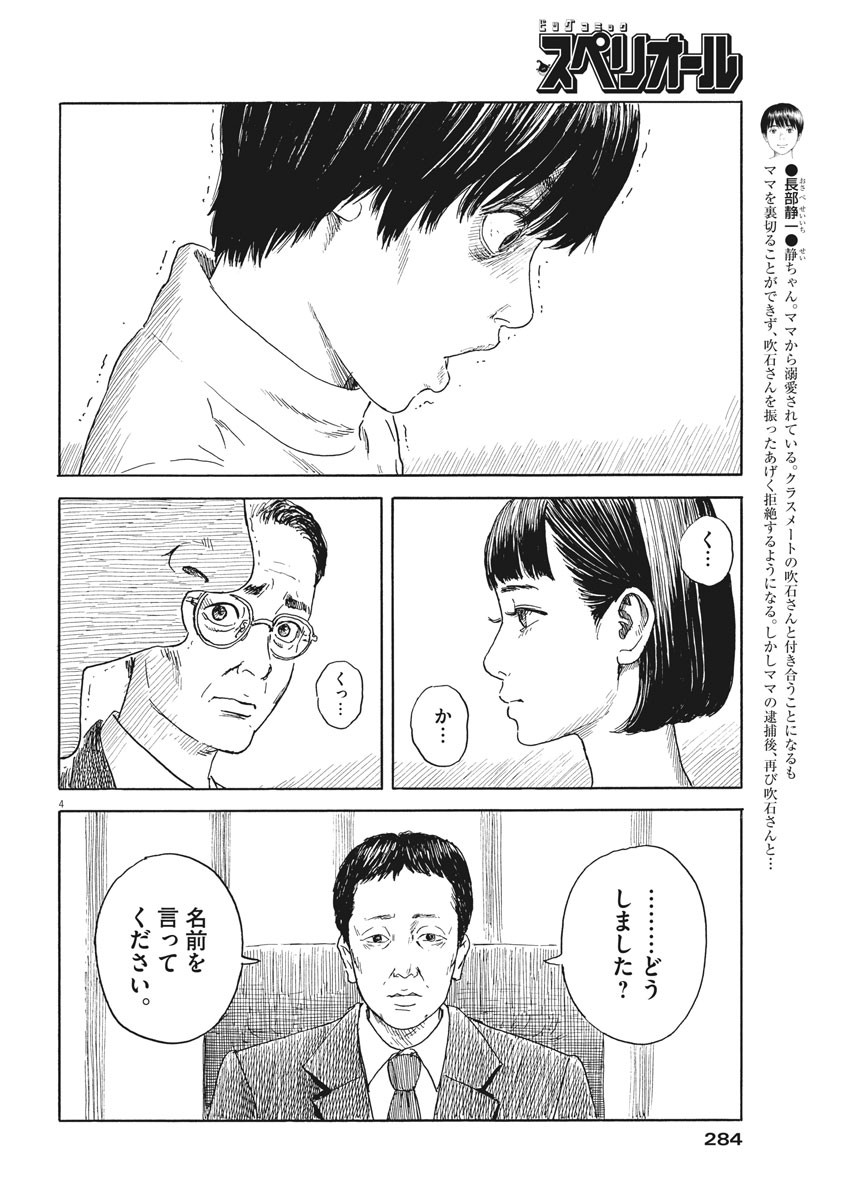 血の轍 第105話 - Page 4