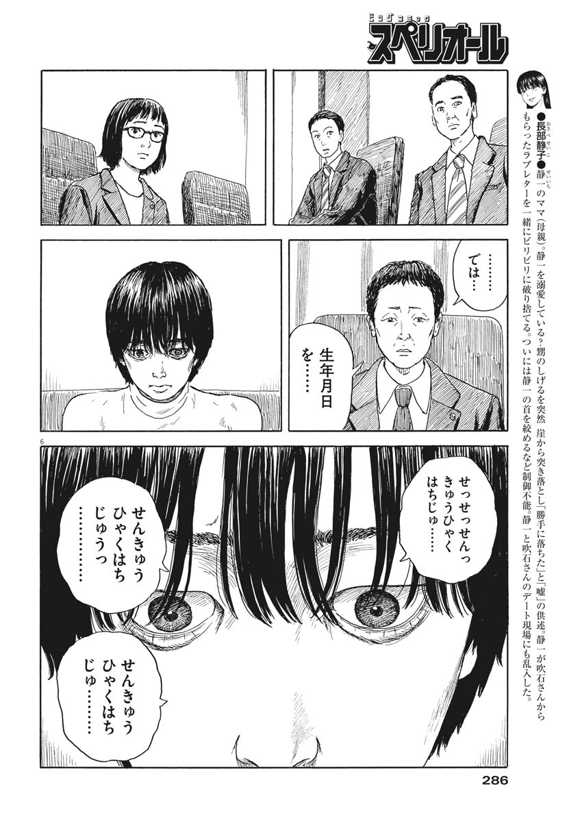 血の轍 第105話 - Page 6