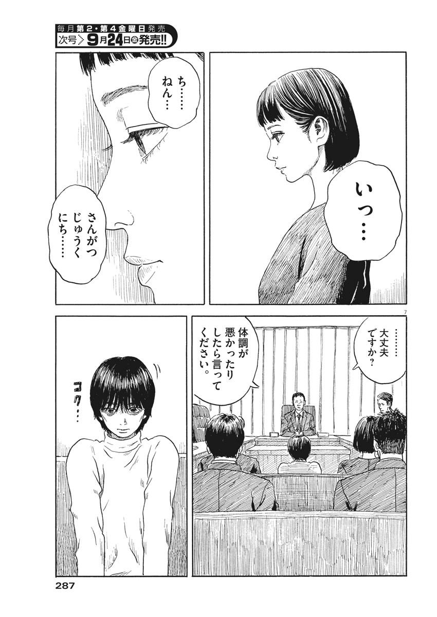 血の轍 第105話 - Page 7