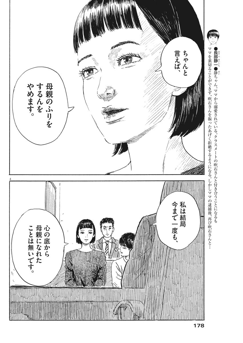 血の轍 第106話 - Page 4