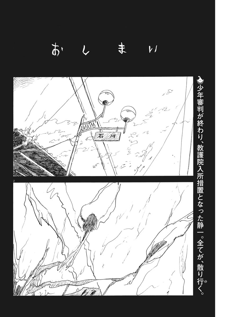 血の轍 第109話 - Page 2