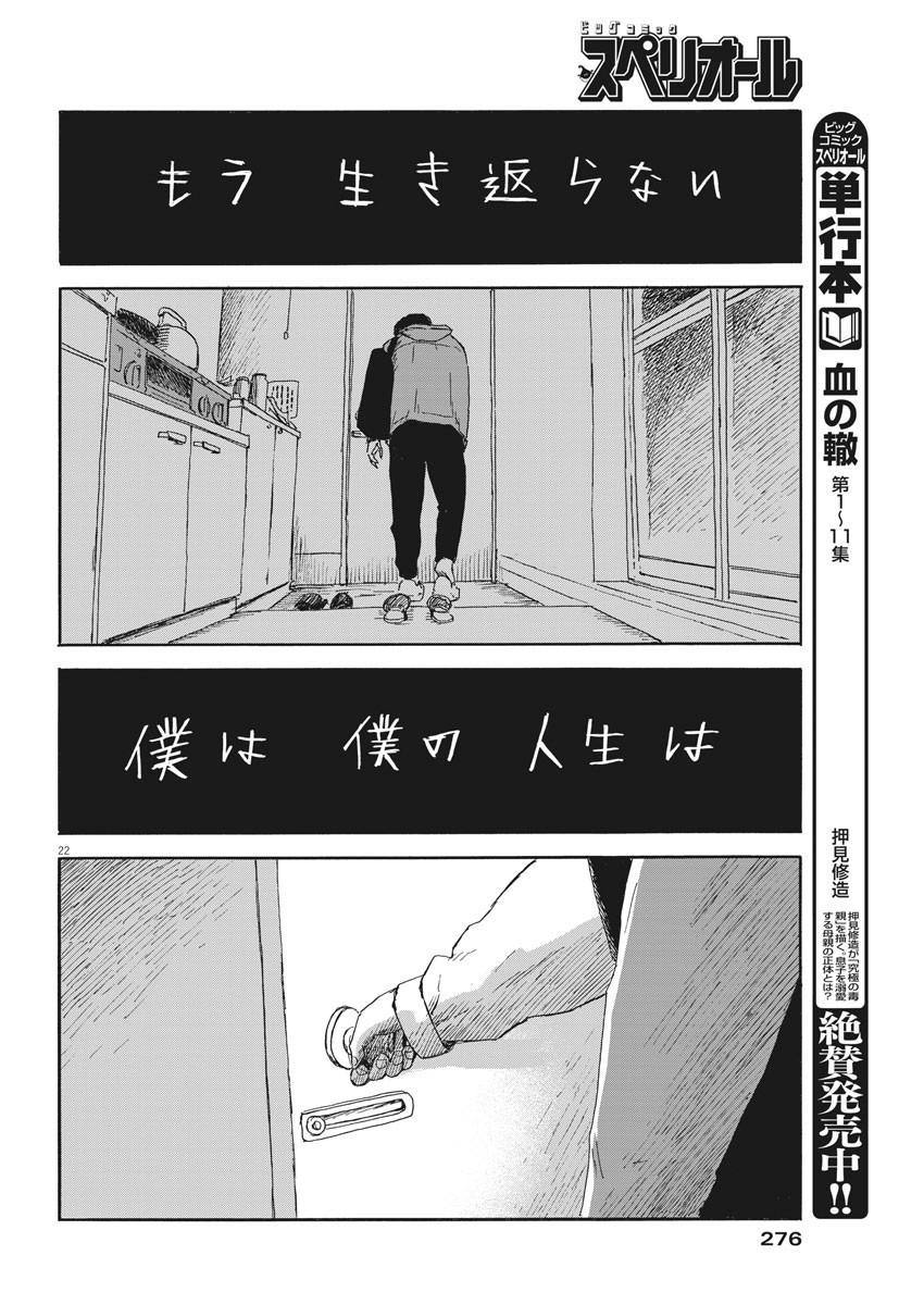 血の轍 第109話 - Page 22