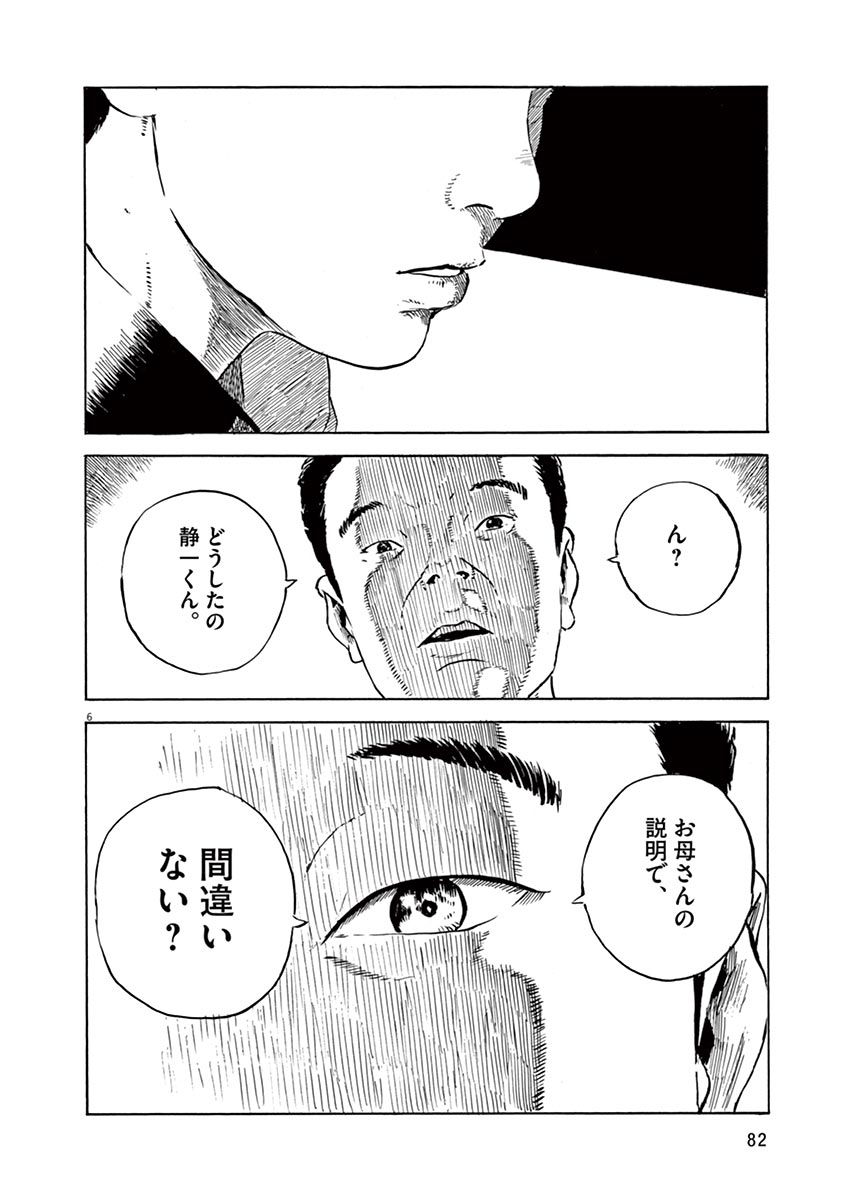 血の轍 第11話 - Page 6