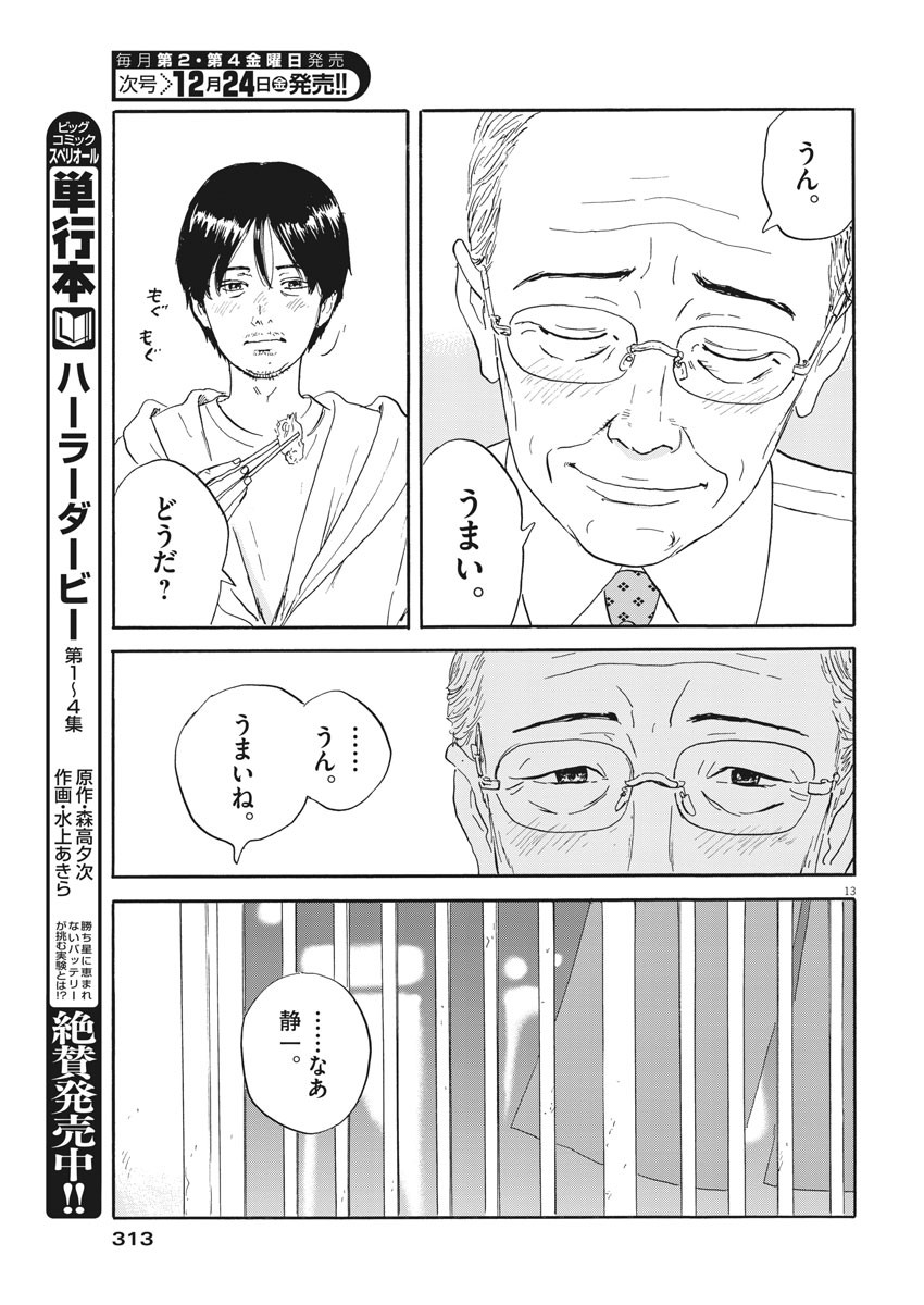 血の轍 第111話 - Page 13