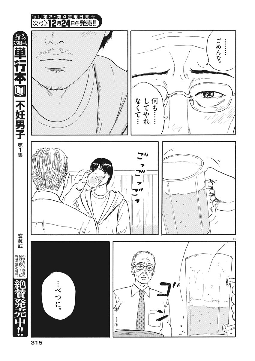 血の轍 第111話 - Page 15