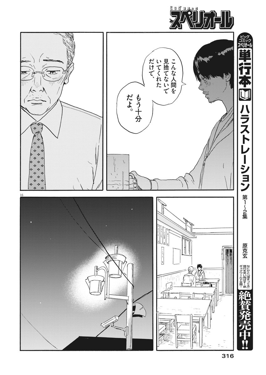 血の轍 第111話 - Page 16