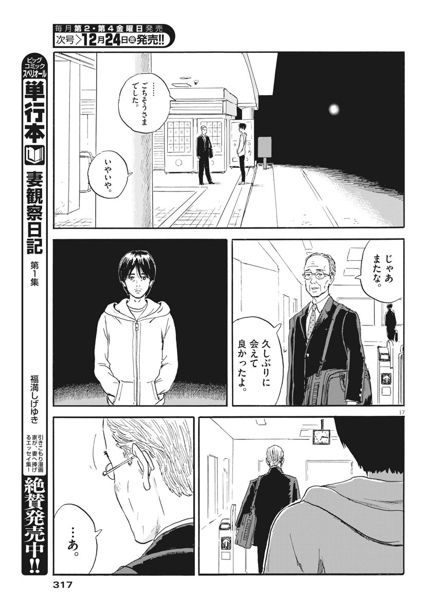 血の轍 第111話 - Page 17