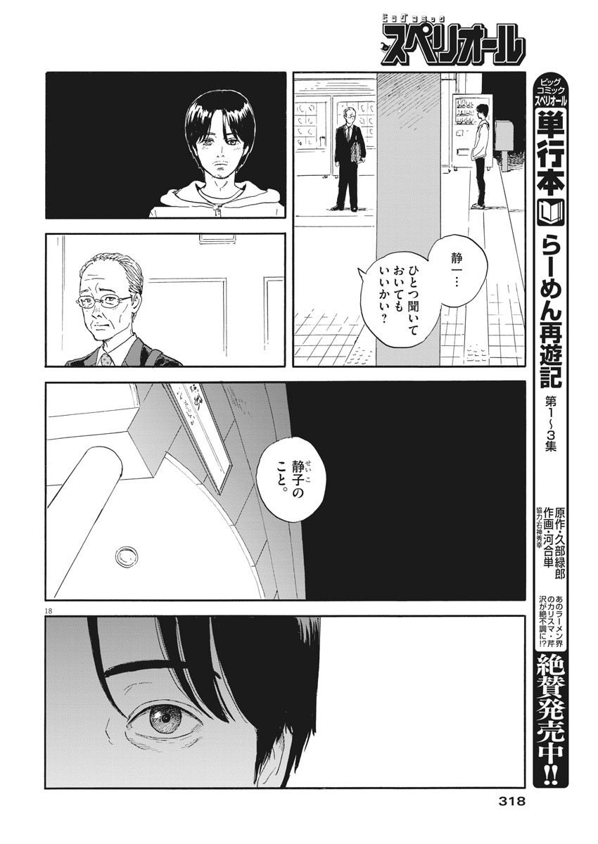 血の轍 第111話 - Page 18