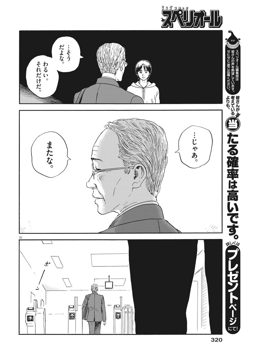 血の轍 第111話 - Page 20