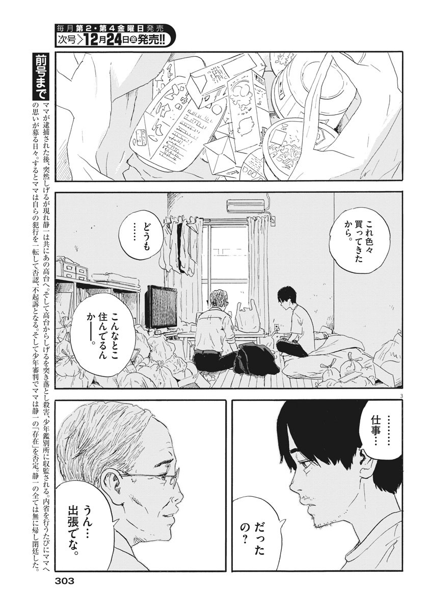 血の轍 第111話 - Page 3