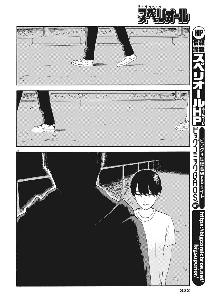 血の轍 第111話 - Page 22