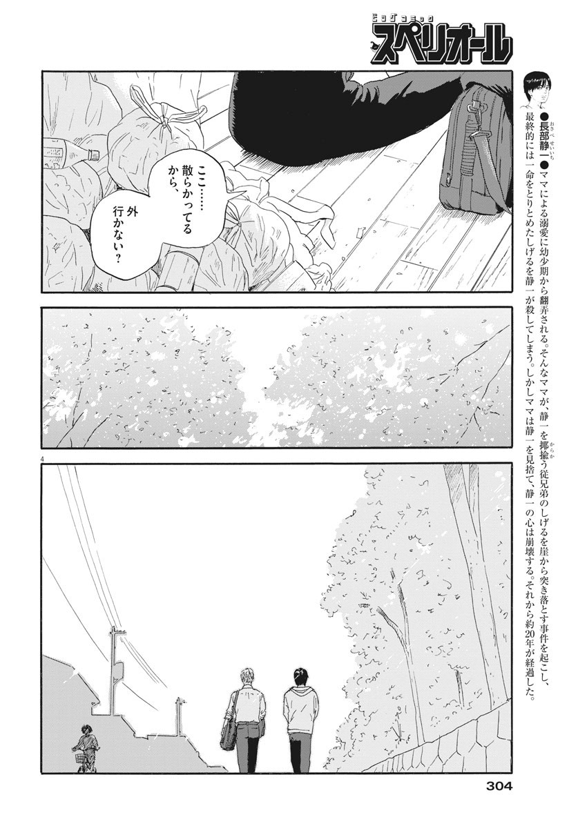 血の轍 第111話 - Page 4