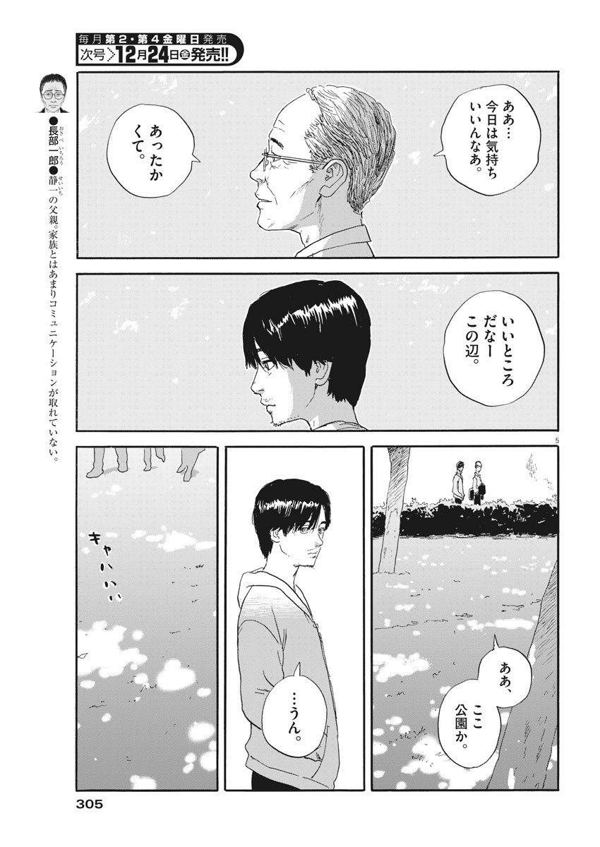 血の轍 第111話 - Page 5