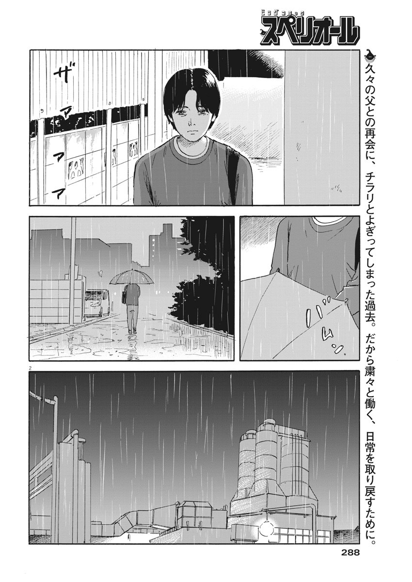 血の轍 第112話 - Page 2