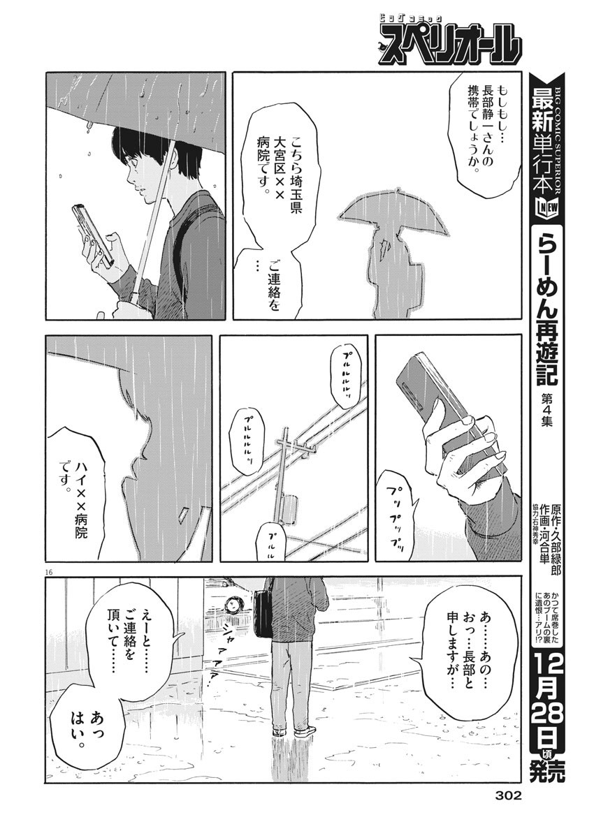 血の轍 第112話 - Page 16