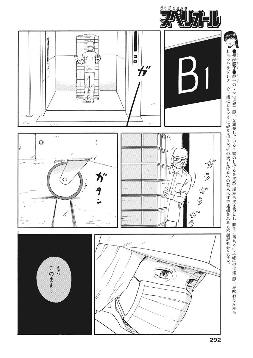 血の轍 第112話 - Page 6