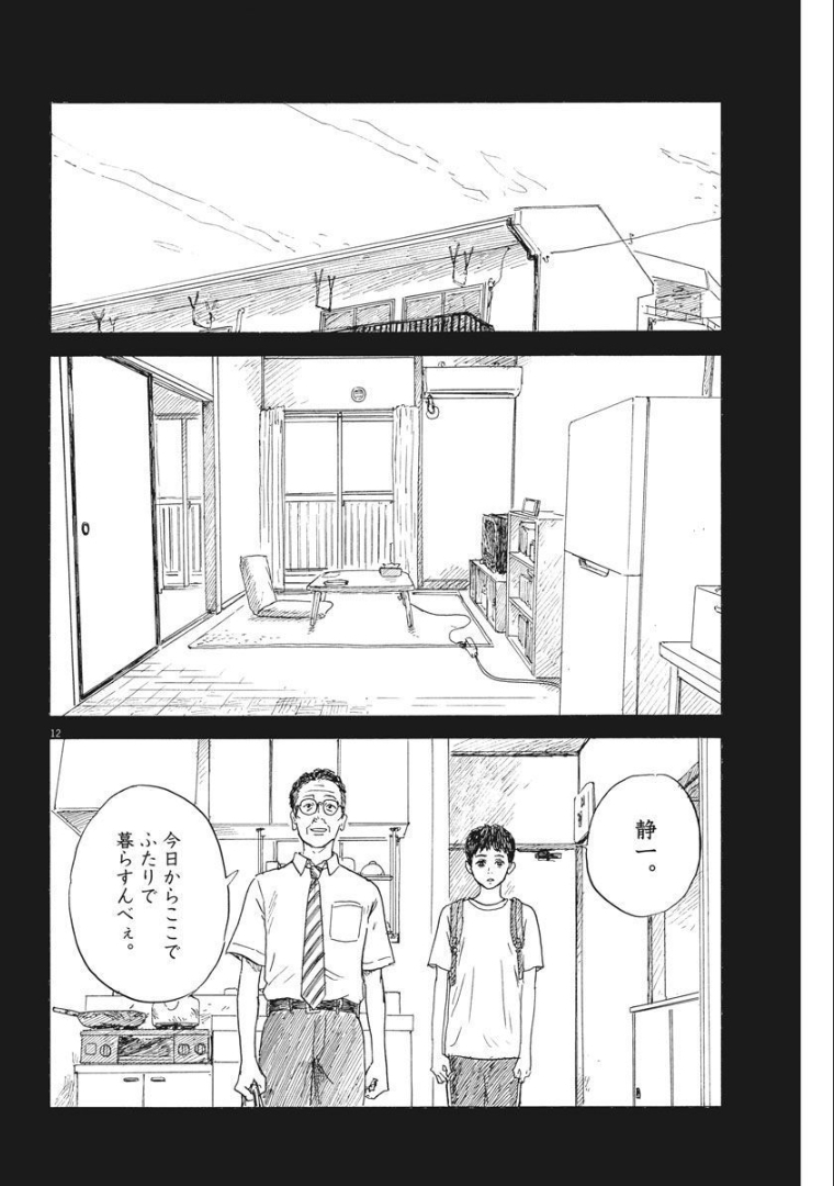 血の轍 第113話 - Page 12